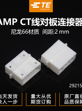 千金供应TE连接器292156-5针座接插件现货