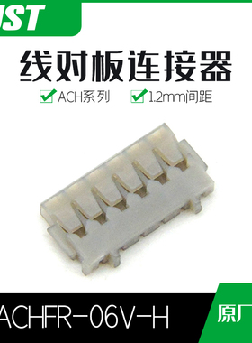 千金电子ACHFR-06V-H接插件JST塑壳连接器大批量供应