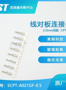 SCPT-A021GF-0.5千金电子JST连接器压着端子现货