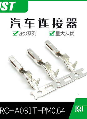 千金电子SZRO-A031T-PM0.64接插件JST端子现货大批量供应