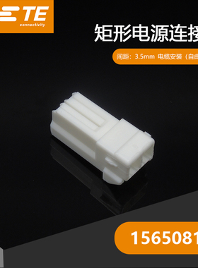 千金供应TE连接器1565081-1塑壳接插件原装现货量大从优