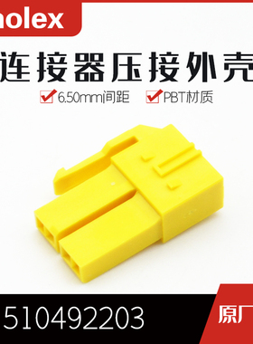 千金供应MOLEX连接器1510492203 15104-92203 塑壳品牌接插件现货