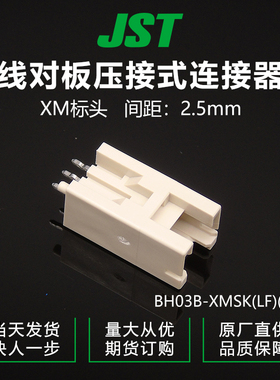 BH03B-XMSK(LF)(SN) JST连接器 针座 原厂接插件 现货