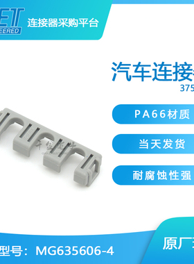 千金供应MG635606-4接插件KET插片连接器大批量供应