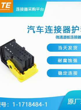 千金供应TE连接器1-1718484-1品牌塑壳接插件原装现货量大从优