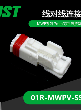 01R-MWPV-SSRR JST线对线防水连接器 塑壳 间距7.0mm胶壳原厂