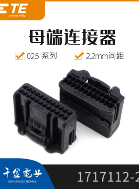 千金供应TE连接器1717112-2塑壳品牌接插件原装现货量大从优