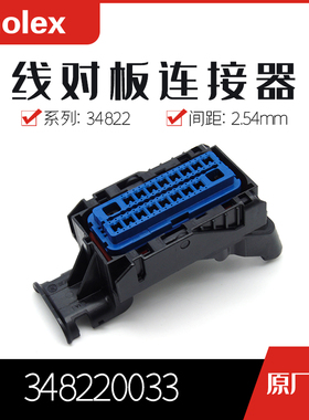 千金供应MOLEX连接器348220033 34822-0033品牌塑壳接插件现货