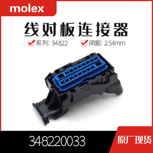 千金供应MOLEX连接器348220033 0033品牌塑壳接插件现货 34822