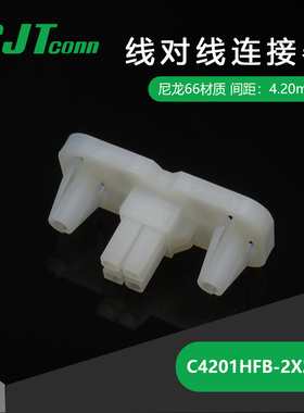 千金电子C4201HFB-2X2P-V2接插件长江连接器塑壳大批量供应
