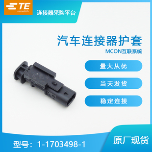 千金供应TE连接器1-1703498-1塑壳胶壳接插件现货
