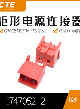 千金电子1747052-2接插件TE针座连接器现货大批量供应