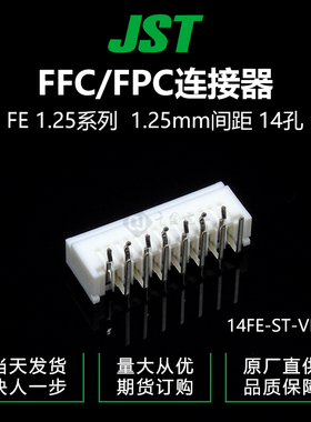 千金供应14FE-ST-VK-N接插件针座JST连接器现货量大从优
