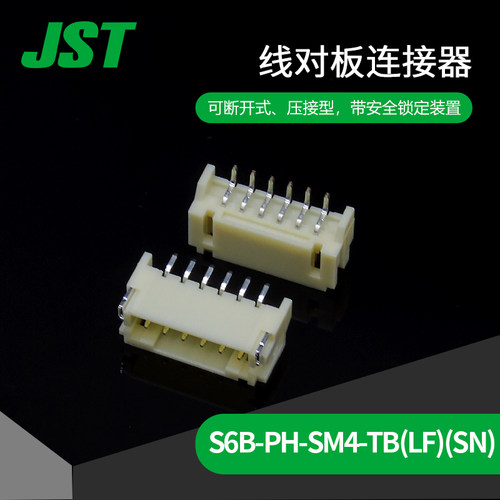 JST连接器原厂接插件现货