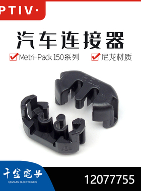 千金电子12077755连接器APTIV(Delphi)塑壳现货大批量供应