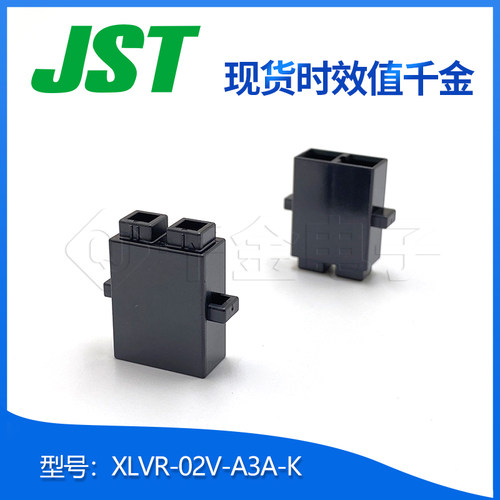 千金供应XLVR-02V-A3A-K塑壳JST品牌连接器接插件现货量大从优