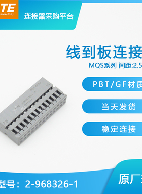 千金供应TE连接器2-968326-1塑壳量大从优接插件现货