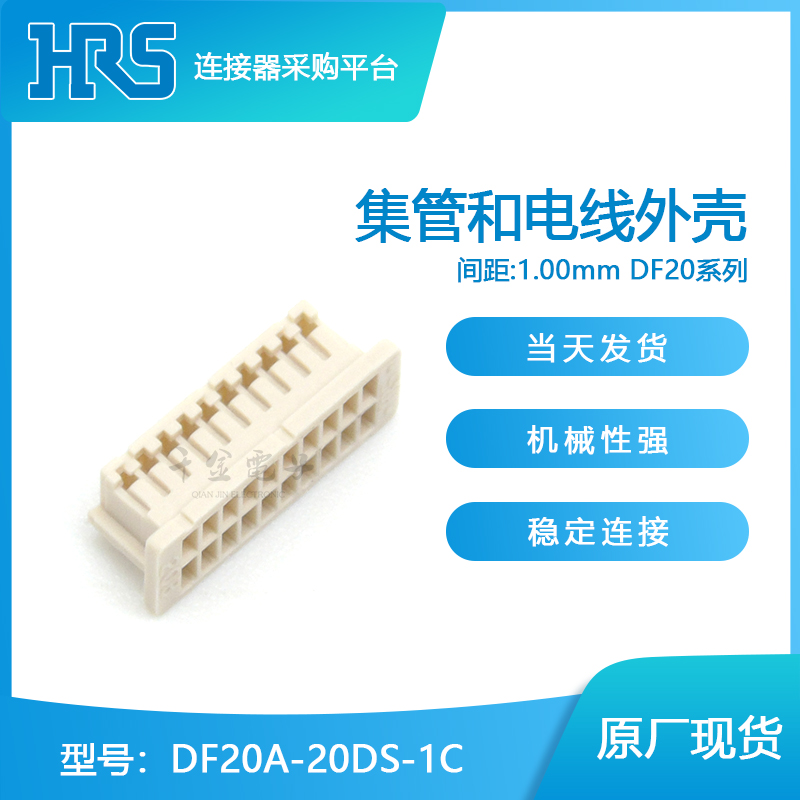 HRS/广濑连接器进口接插件