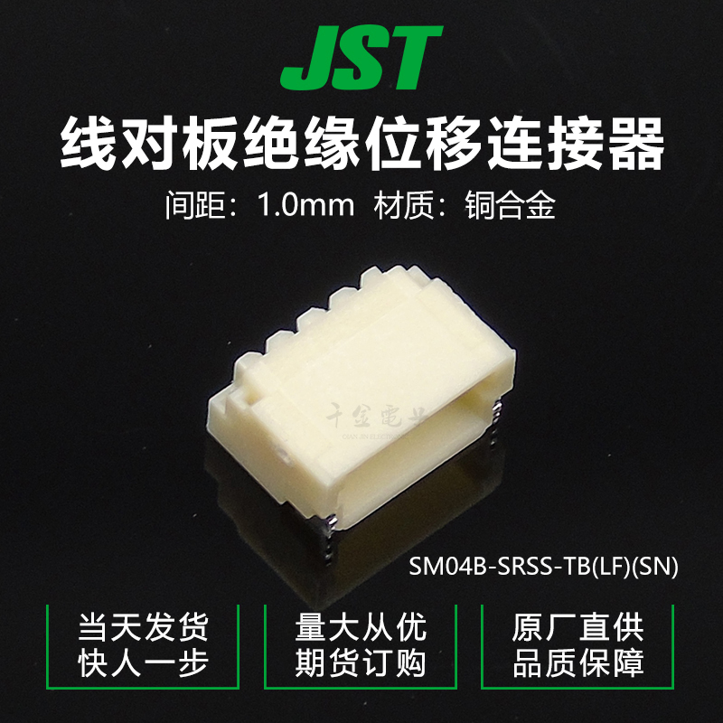 SM04B-SRSS-TB(LF)(SN) JST连接器针插座原厂现货供应