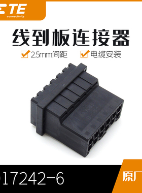 千金供应TE连接器917242-6塑壳接插件原装现货量大从优及时交付