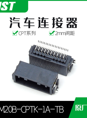 千金电子SM20B-CPTK-1A-TB接插件JST针座