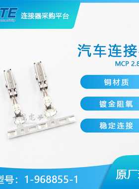 千金供应TE连接器1-968855-1端子接插件现货
