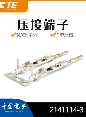 2141114-3千金供应TE端子现货量大从优