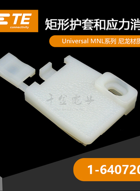 千金供应TE连接器1-640720-0塑壳品牌接插件原装现货量大从优