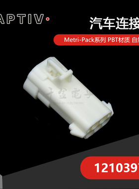 12103974 供应德尔福 Delphi连接器塑壳胶壳 汽车接插件及时交货