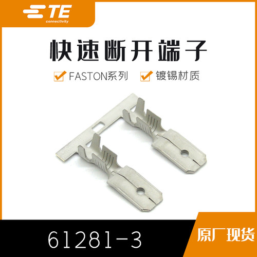 千金供应TE连接器61281-3品牌端子接插件原装现货量大从优
