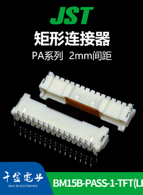 特价促销，售完即止供应BM15B-PASS-1-TFT(LF)(SN)接插件JST针座
