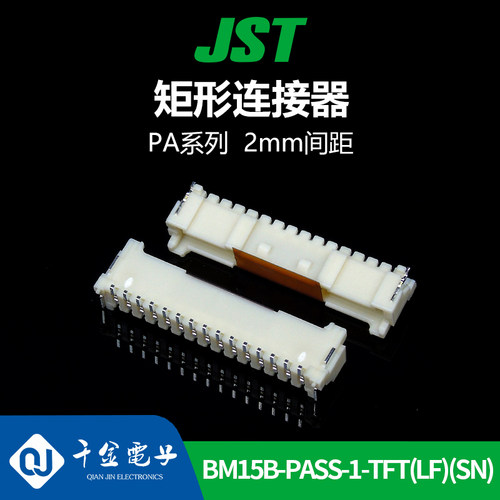 供应BM15B-PASS-1-TFT(LF)(SN)接插件JST针座
