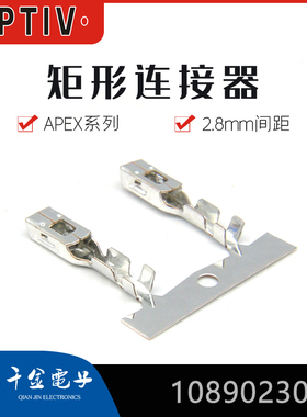 千金电子10890230端子APTIV(Delphi)安波福连接器原厂大批量现货