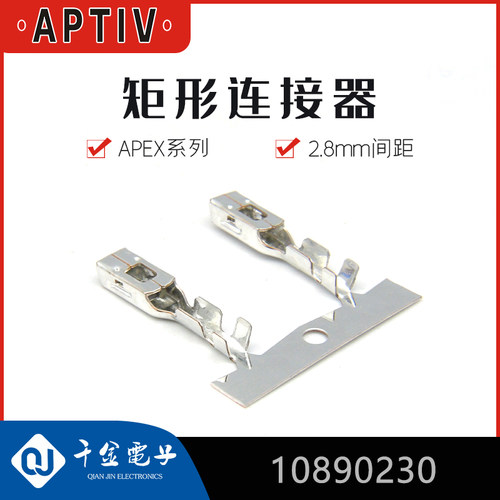 千金电子10890230端子APTIV(Delphi)安波福连接器原厂大批量现货