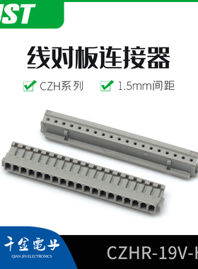【J】千金供应CZHR-19V-H接插件塑壳JST连接器现货