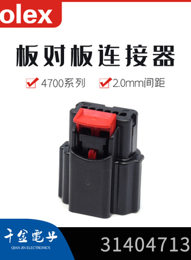 千金电子314047136连接器MOLEX莫仕31404-7136接插件原厂批量现货