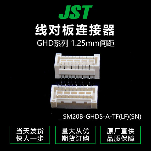 特价促销，售完即止SM20B-GHDS-A-TF(LF)(SN)供应JST针座现货
