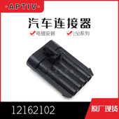 千金供应12162102接插件APTIV 连接器大批量供应 Delphi