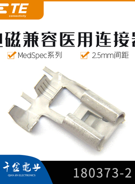 千金电子180373-2端子TE泰科连接器接插件原厂大批量现货