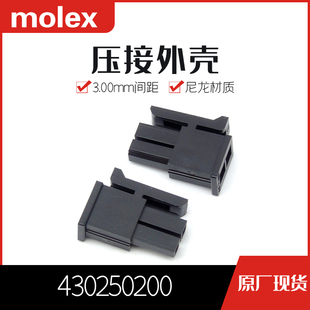 千金供应MOLEX连接器430250200 43025-0200塑壳现货