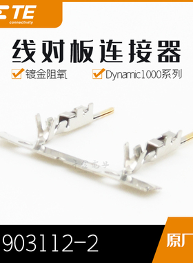 千金供应TE连接器1903112-2端子接插件原装现货量大从优