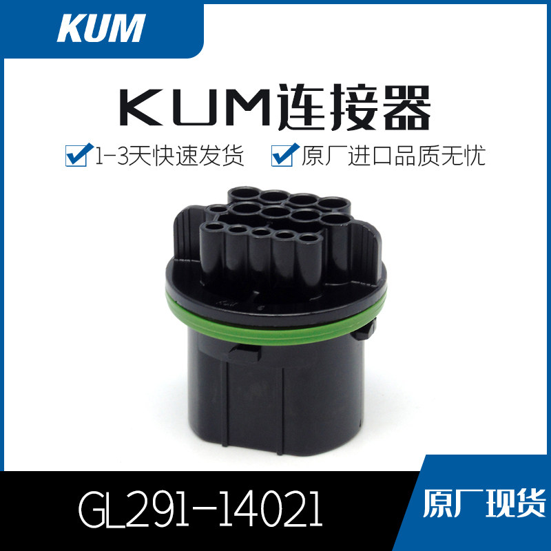 千金电子GL291-14021连接器KUM护套现货大批量供应 - 实物图