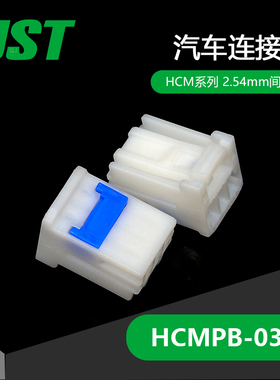 HCMPB-03-S供应JST塑壳现货量大从优