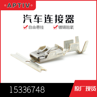 千金电子15336748接插件APTIV(Delphi)端子连接器大批量供应