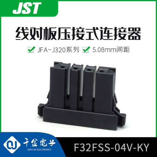 千金电子F32FSS-04V-KY接插件JST塑壳现货