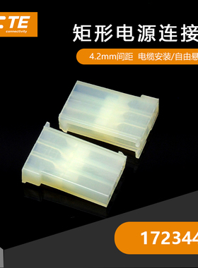 千金电子172344-1连接器TE塑壳现货大批量供应