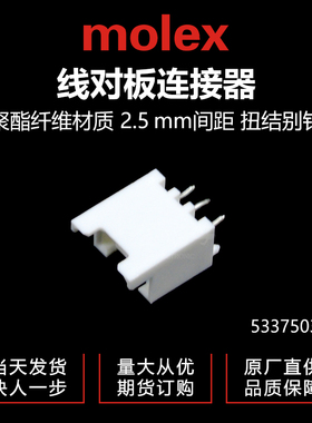 千金供应MOLEX连接器533750310 53375-0310接插件现货