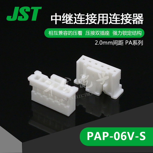 PAP-06V-S千金电子供应日本JST连接器塑壳进口接插件 - 封面