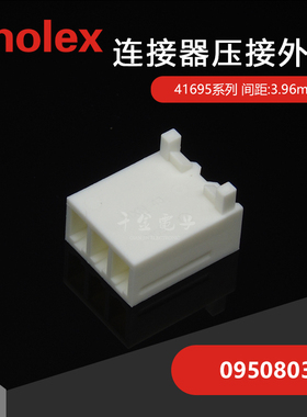 千金供应MOLEX连接器09508033 41695-N-D3 0950-8033塑壳接插件