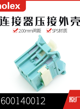 千金供应MOLEX连接器1600140012现货接插件现货量大从优